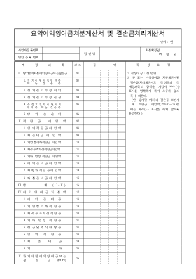 요약이익잉여금처분계산서및결손금처리계산서